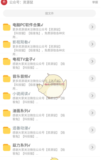 《猫猫软件库》下载资源方法