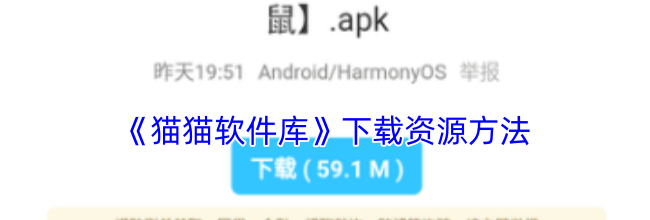 《猫猫软件库》下载资源方法