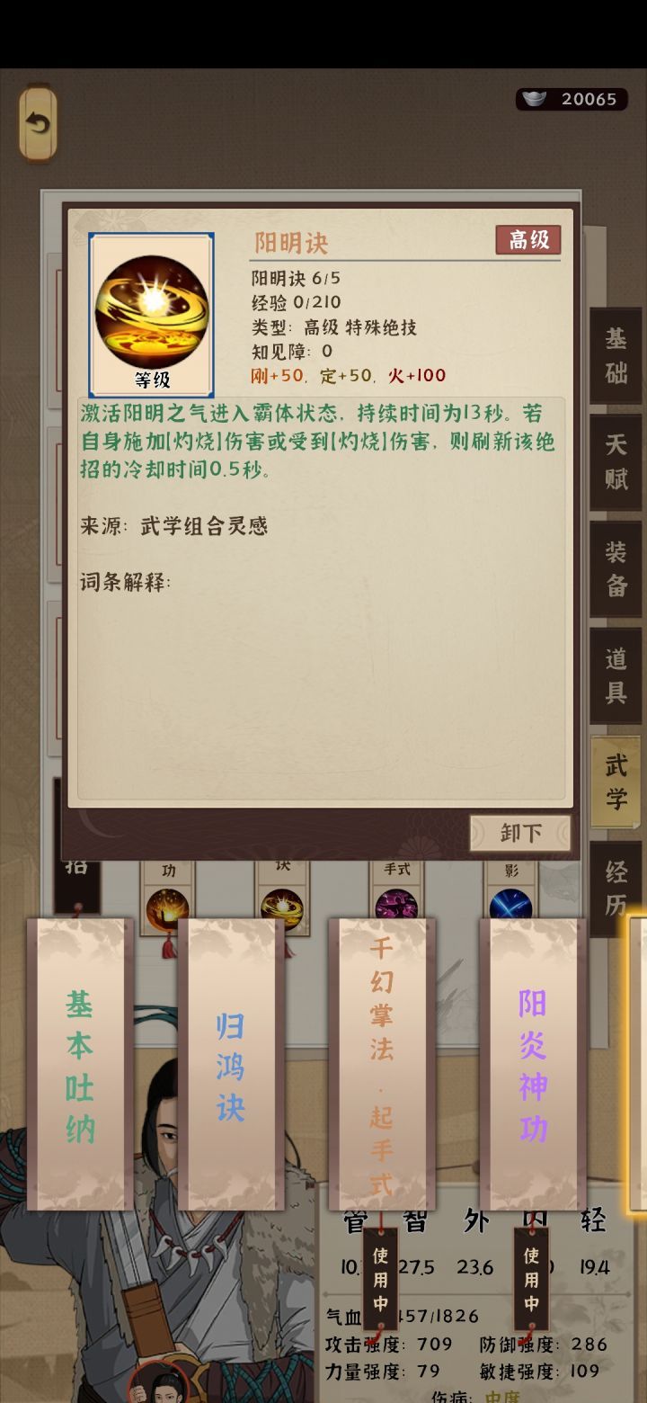 《模拟江湖》阳炎神功匹配度200%的蓝武推荐