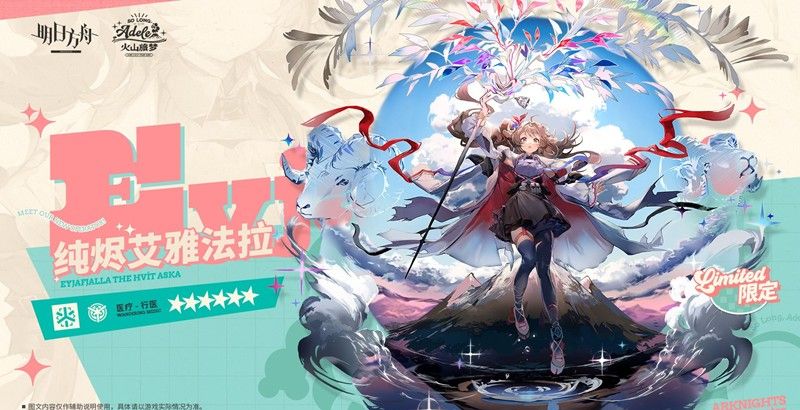 《明日方舟》2025夏活限定干员一览