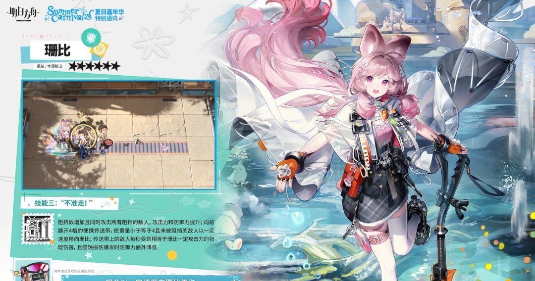 明日方舟6星珊比技能效果一览