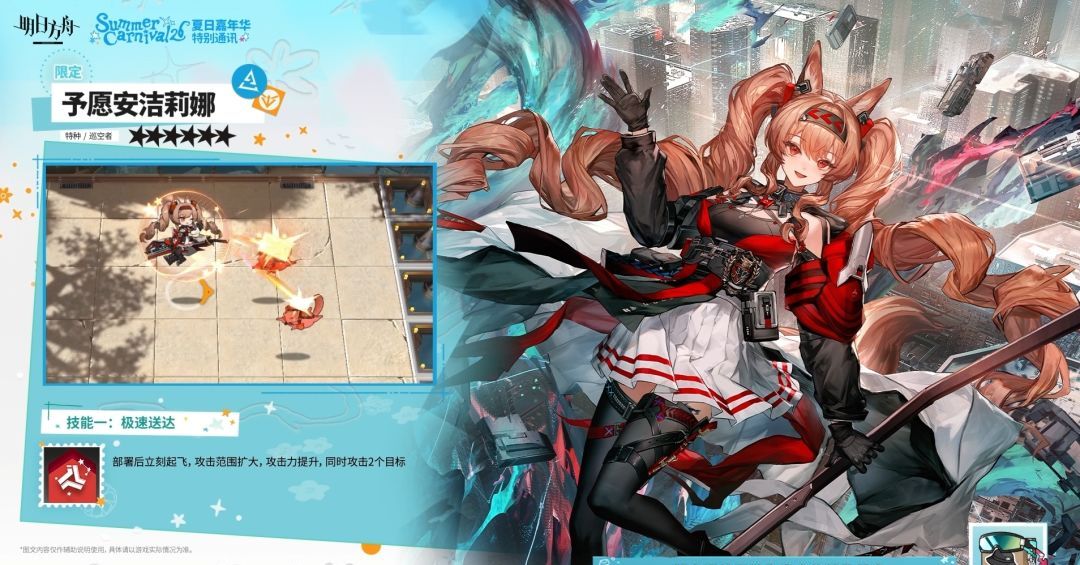 明日方舟6星予愿安洁莉娜技能简介