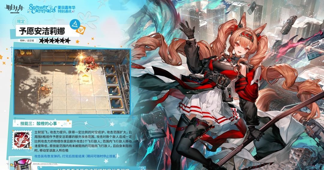 明日方舟6星予愿安洁莉娜技能简介
