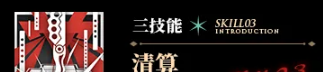 《明日方舟》贝洛内干员技能介绍