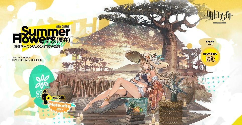 明日方舟丛林症结版本限时活动开启