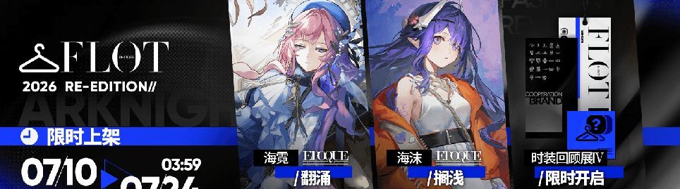 明日方舟丛林症结版本限时活动开启