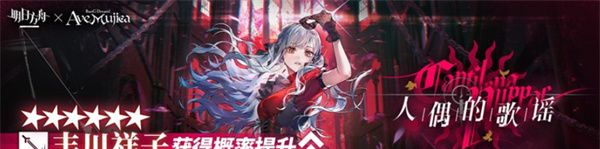 《明日方舟》Mujica联动内容介绍
