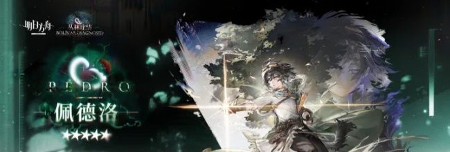 明日方舟佩德洛技能解析