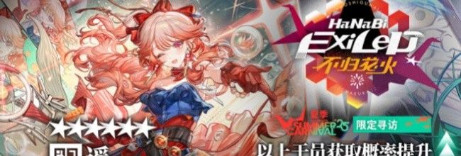 《明日方舟》遥技能强度及抽取分析