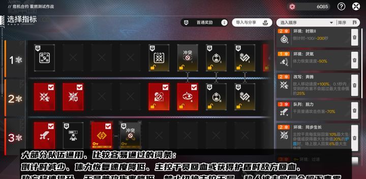 明日方舟：终末地危机合约重燃测试通用攻略