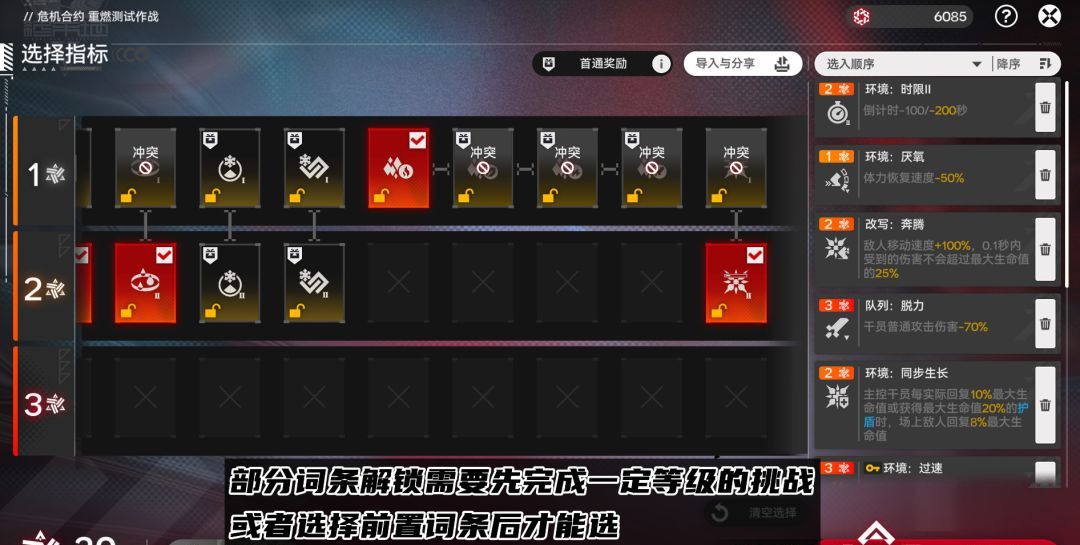 明日方舟：终末地危机合约重燃测试通用攻略