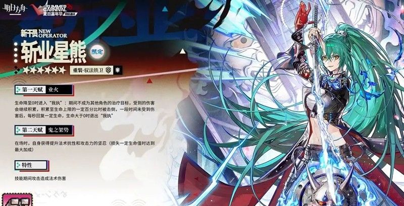 《明日方舟》斩业星熊技能介绍