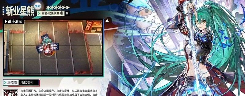 《明日方舟》斩业星熊技能介绍