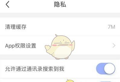 《每日瑜伽》关闭个性化推荐方法