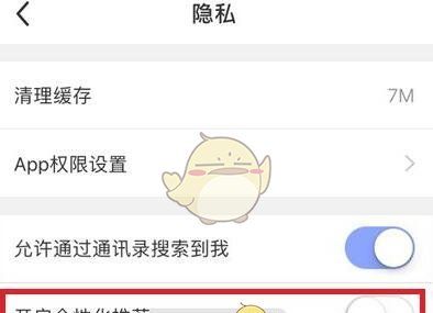 《每日瑜伽》关闭个性化推荐方法