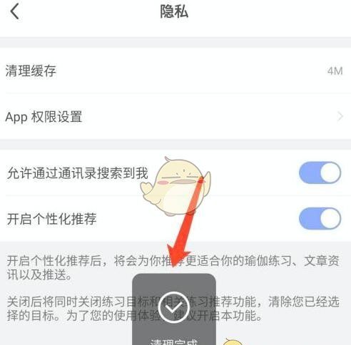《每日瑜伽》清理缓存方法