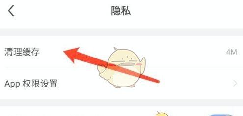 《每日瑜伽》清理缓存方法