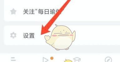 《每日瑜伽》清理缓存方法