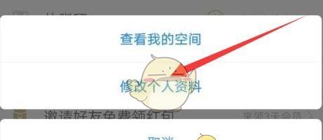 《每日瑜伽》修改个人资料方法