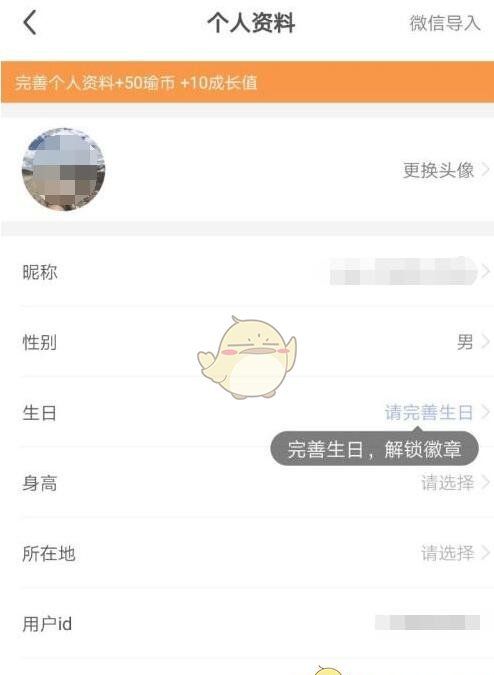 《每日瑜伽》修改个人资料方法