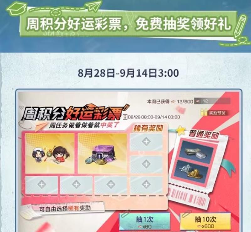 《明日之后》开学活动一览