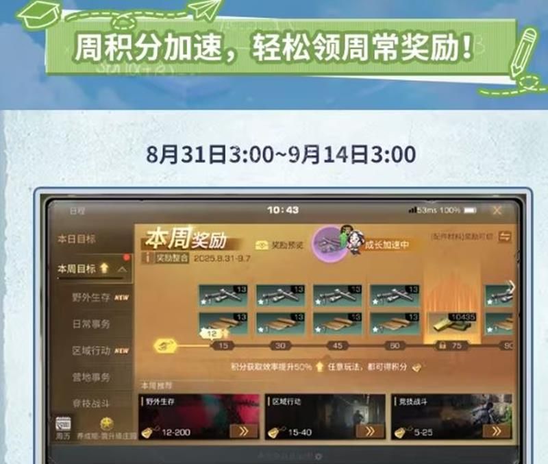 《明日之后》开学活动一览