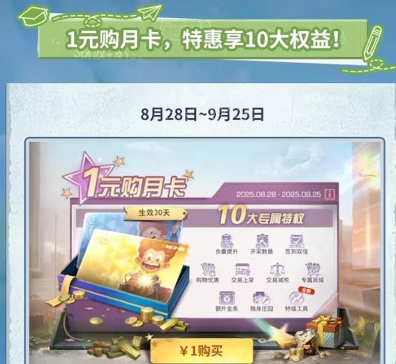 《明日之后》开学活动一览
