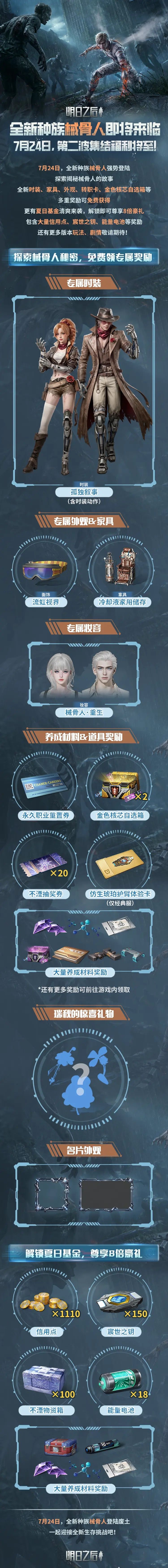 明日之新种族械骨人上线时间