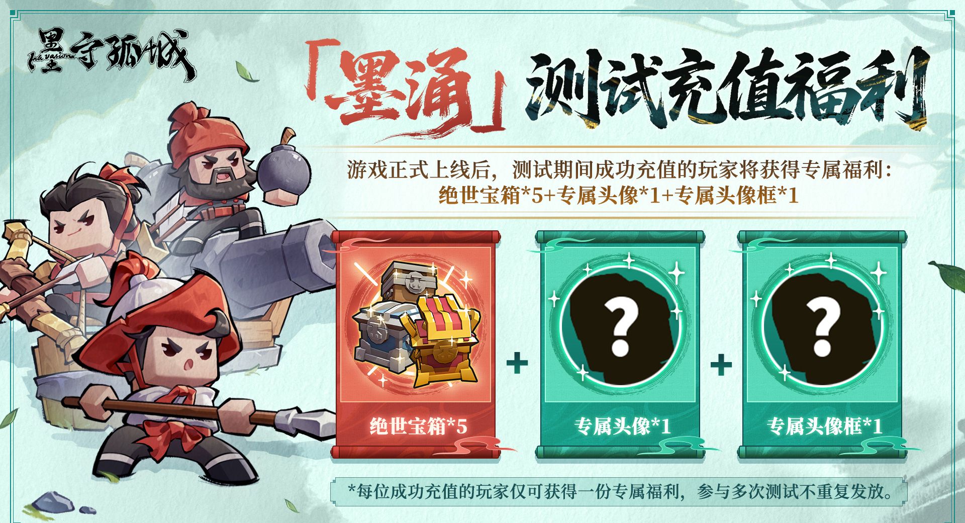 《墨守孤城》删档计费墨涌测试常见问答FAQ