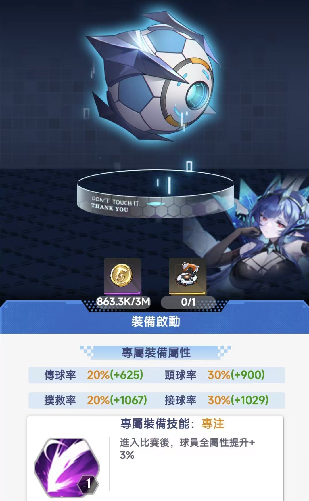 萌神契约装备系统解析