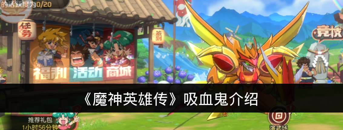 《魔神英雄传》吸血鬼介绍