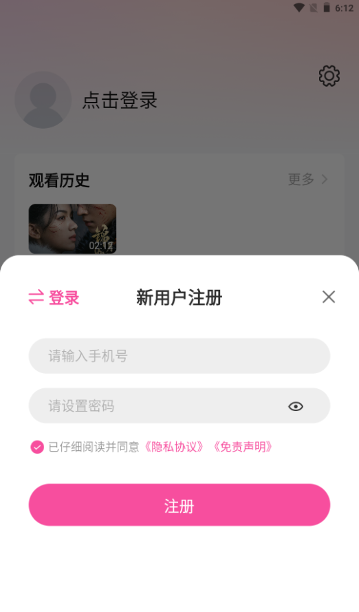 蒙太奇影视app账号注册教程