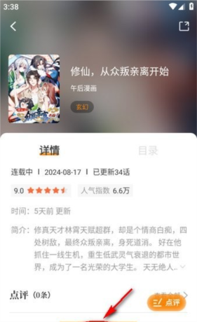 漫天星漫画app官网入口下载