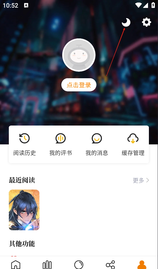 漫天星漫画app下载官方版