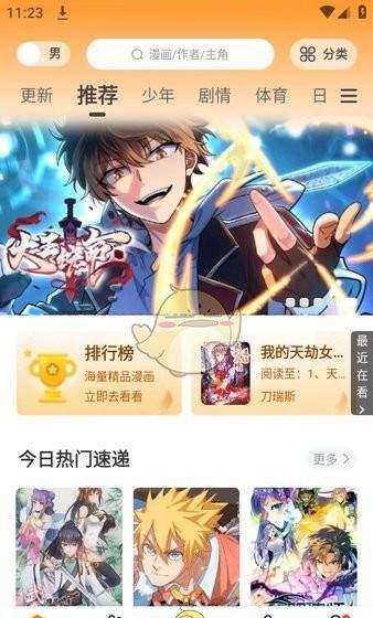 《漫天星漫画》发布作品方法