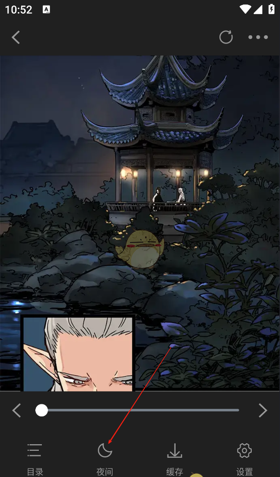 《漫天星漫画》切换夜间模式方法
