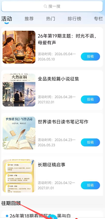 木桃写作app作品发布教程