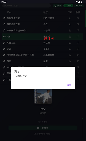 米兔音乐app音乐收藏操作