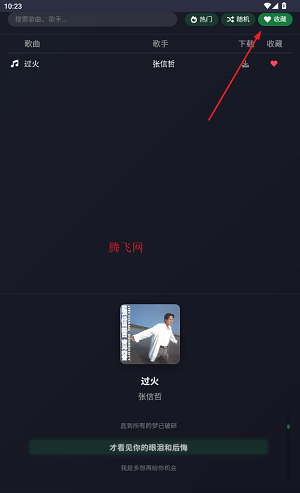 米兔音乐app音乐收藏操作