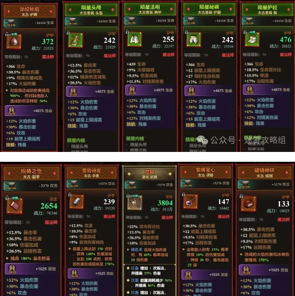 迷雾大陆s7法师火陨石流派攻略