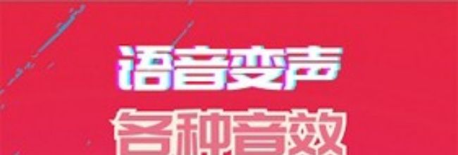 萌我语音包app悬浮窗设置