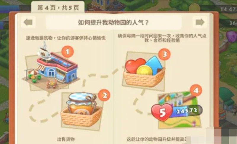 《梦想城镇》动物园介绍