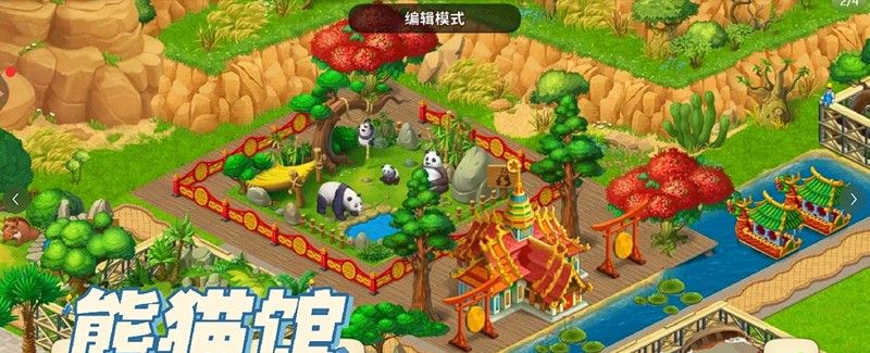 《梦想城镇》动物园介绍