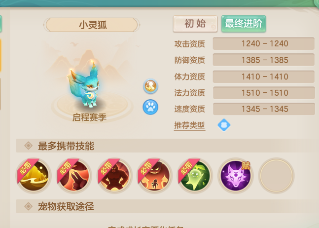 《梦想世界：长风问剑录》0-65级新手宠物攻略