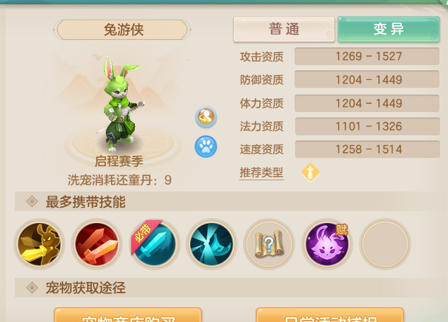 《梦想世界：长风问剑录》0-65级新手宠物攻略