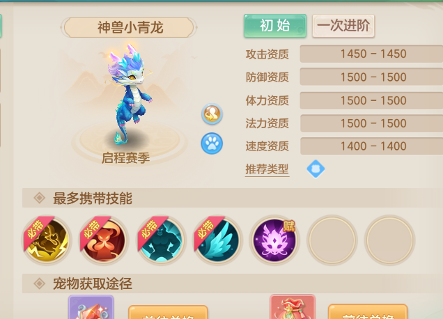 《梦想世界：长风问剑录》0-65级新手宠物攻略
