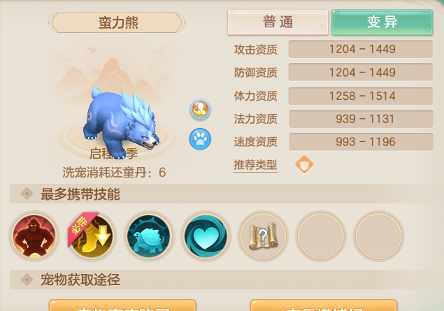 《梦想世界：长风问剑录》0-65级新手宠物攻略