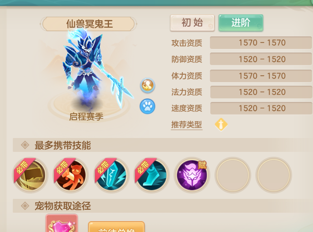 《梦想世界：长风问剑录》0-65级新手宠物攻略