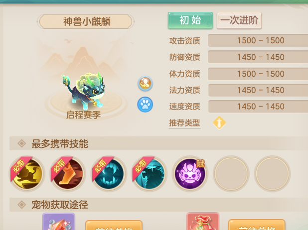 《梦想世界：长风问剑录》0-65级新手宠物攻略