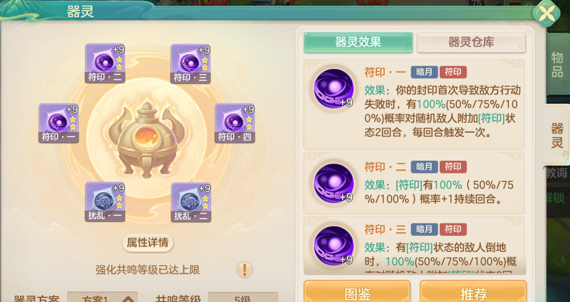 《梦想世界：长风问剑录》暗月封印符印多封流攻略